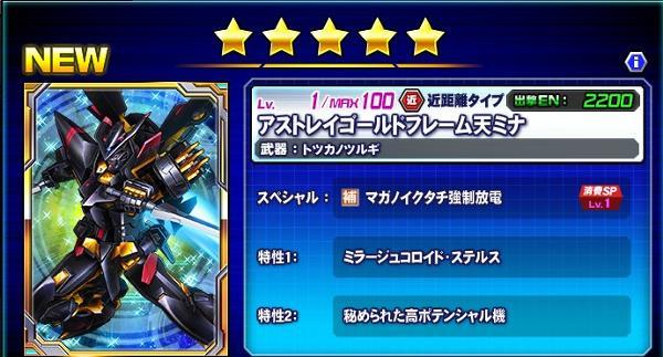 アストレイゴールドフレーム天ミナ（No．433） | 公式【ガントラ
