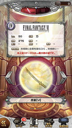 Jp New Equipment System Legendary Weapon Final Fantasy Record Keeper