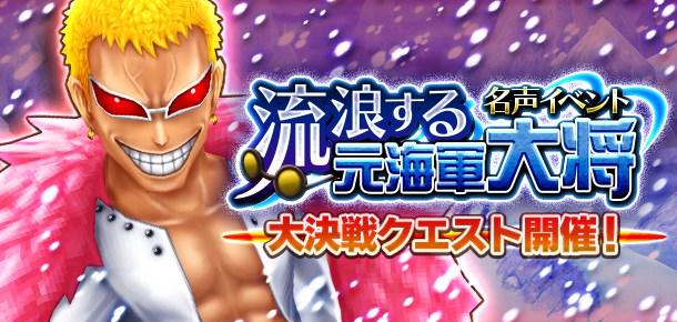 大決戦 Vs最も危険な男 攻略メモ 公式 サウスト One Piece サウザンドストーム最速攻略wiki