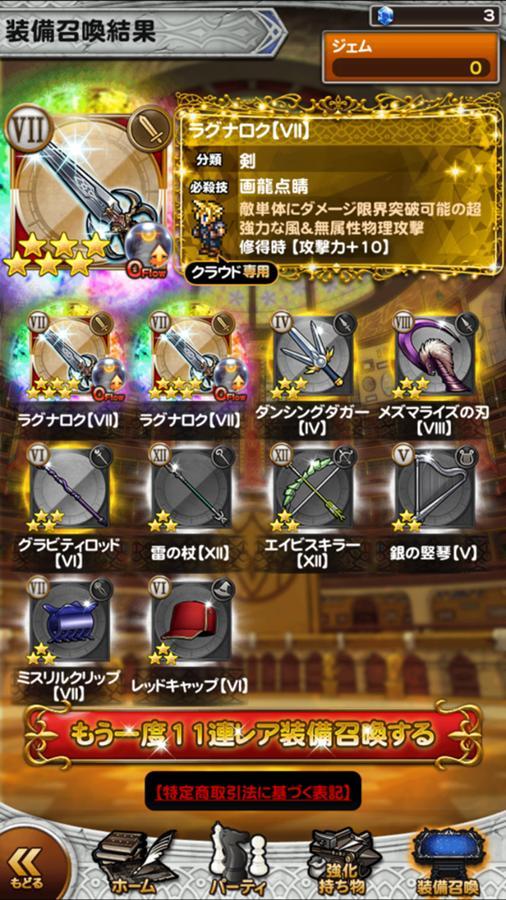 ラグナロク Vii 公式 Ffrk Final Fantasy Record Keeper最速攻略wiki