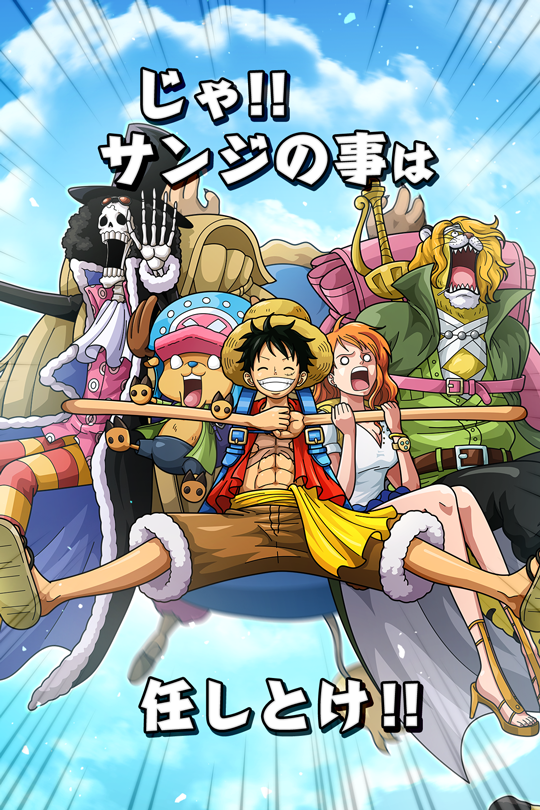 サンジの事は任しとけ ルフィ 新世界 公式 サウスト One Piece サウザンドストーム最速攻略wiki