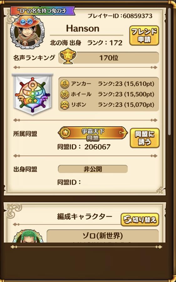 超級 D の名を持つ鬼の子 攻略メモ 公式 サウスト One Piece サウザンドストーム最速攻略wiki