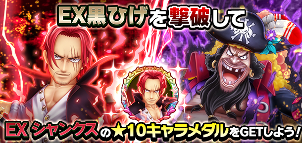 特別イベント 君臨 世界を覇する四人の皇 公式 サウスト One Piece サウザンドストーム最速攻略wiki