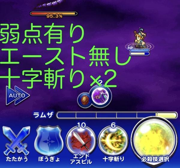 十字斬り ラムザ専用 公式 Ffrk Final Fantasy Record Keeper最速攻略wiki