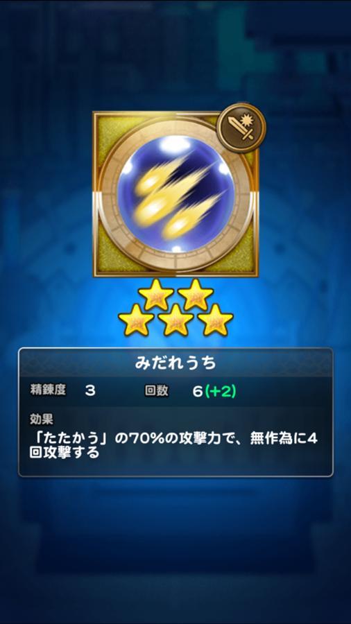 みだれうち 公式 Ffrk Final Fantasy Record Keeper最速攻略wiki