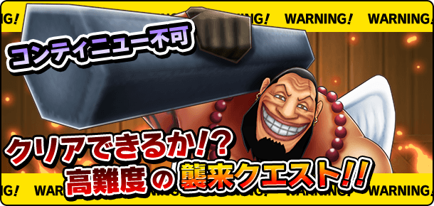 襲来 怪僧 大暴れ 攻略メモ 公式 サウスト One Piece サウザンドストーム最速攻略wiki