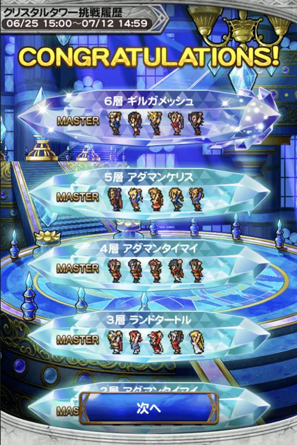 クリスタルタワー 玄武の堅甲 公式 Ffrk Final Fantasy Record Keeper最速攻略wiki