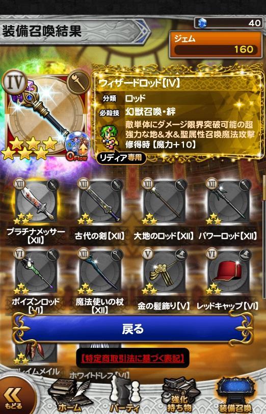 ウィザードロッド Iv 公式 Ffrk Final Fantasy Record Keeper最速攻略wiki