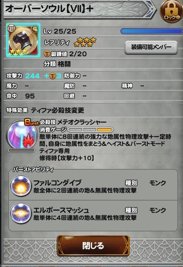 オーバーソウル Vii 公式 Ffrk Final Fantasy Record Keeper最速攻略wiki