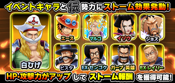 名声ラッシュイベント ワノ国に降り立つ大海賊 公式 サウスト One Piece サウザンドストーム最速攻略wiki