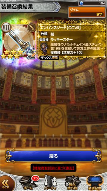 エンハンスソード Ccvii 公式 Ffrk Final Fantasy Record Keeper最速攻略wiki