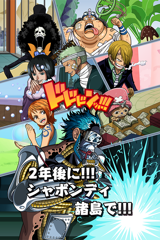 ２年後に フランキー ２年前 公式 サウスト One Piece サウザンドストーム最速攻略wiki