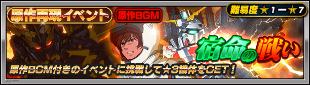 イベント情報 機動戦士ガンダムuc イベント 公式 Sガンロワ スーパーガンダムロワイヤル最速攻略wiki