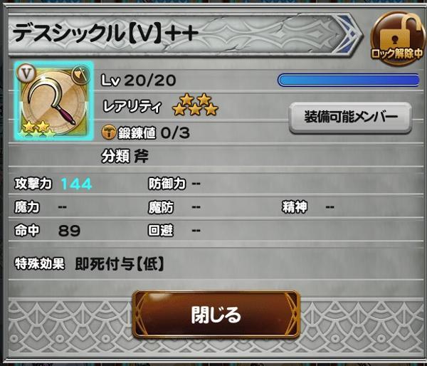 デスシックル V 公式 Ffrk Final Fantasy Record Keeper最速攻略wiki