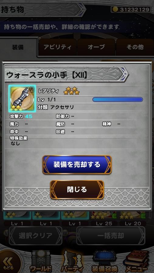 ウォースラの小手 Xii 公式 Ffrk Final Fantasy Record Keeper最速攻略wiki