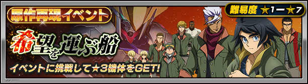 鉄血のオルフェンズ第2期放送記念キャンペーン 公式 Sガンロワ スーパーガンダムロワイヤル最速攻略wiki