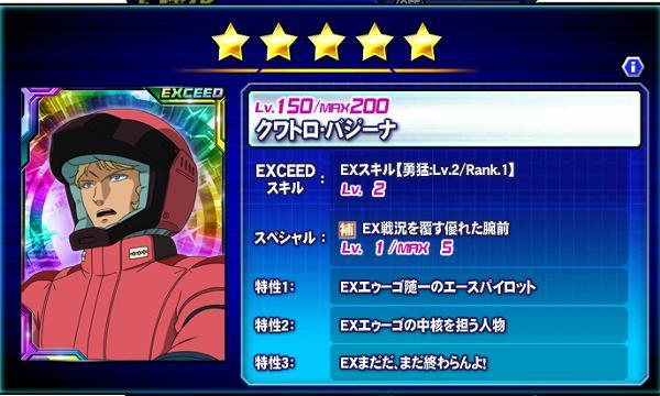 クワトロバジーナ Zガンダム