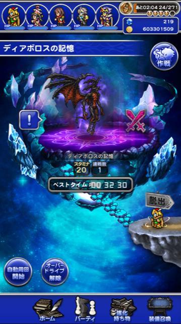 ディアボロスの記憶(魔法有効タイプ) | 公式【FFRK】FINAL