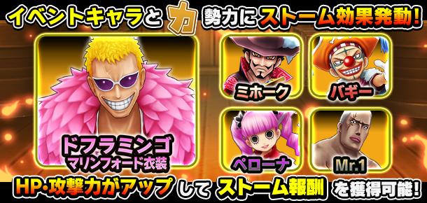 名声チャレンジイベント 勝者だけが 正義 公式 サウスト One Piece サウザンドストーム最速攻略wiki