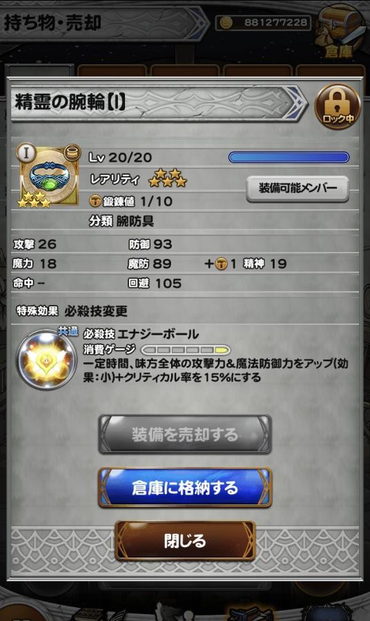 精霊のマント I 公式 Ffrk Final Fantasy Record Keeper最速攻略wiki