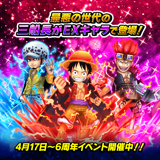 6周年イベント 公式 サウスト One Piece サウザンドストーム最速攻略wiki