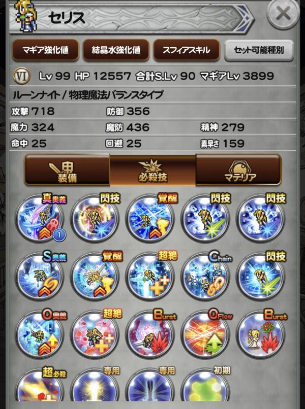 日)ルーンナイト、セリス / Celes, Rune Knight ☆ボーダーレス