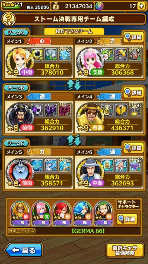 56 水の死闘 公式 サウスト One Piece サウザンドストーム最速攻略wiki