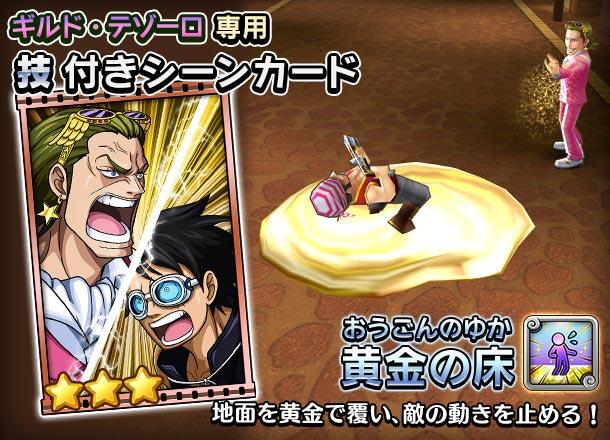 キャラ獲得イベント One Piece Film Gold 公式 サウスト One Piece サウザンドストーム最速攻略wiki