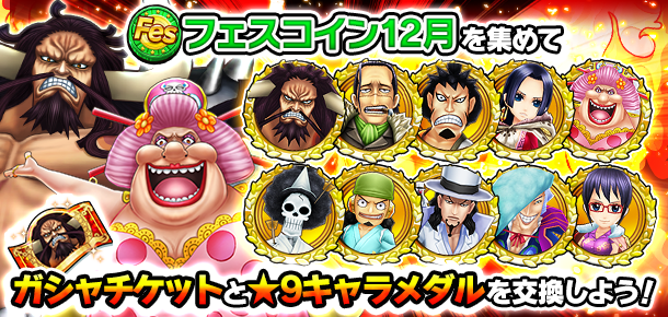 年末年始キャンペーンの遊び方 公式 サウスト One Piece サウザンドストーム最速攻略wiki