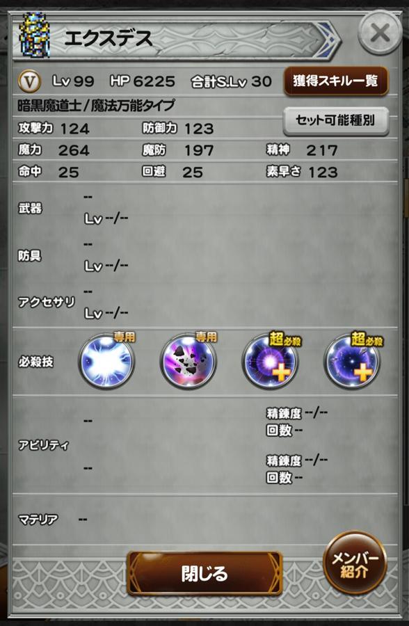 エクスデス 公式 Ffrk Final Fantasy Record Keeper最速攻略wiki