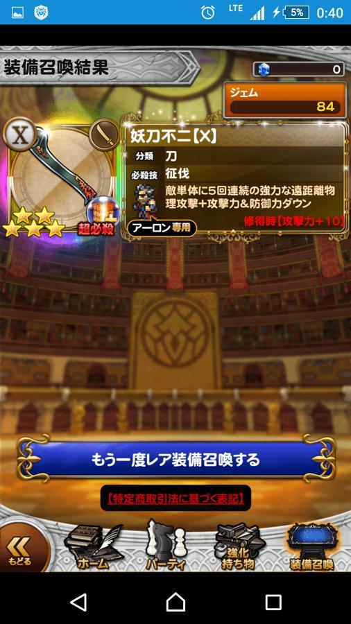 妖刀不二 X 公式 Ffrk Final Fantasy Record Keeper最速攻略wiki