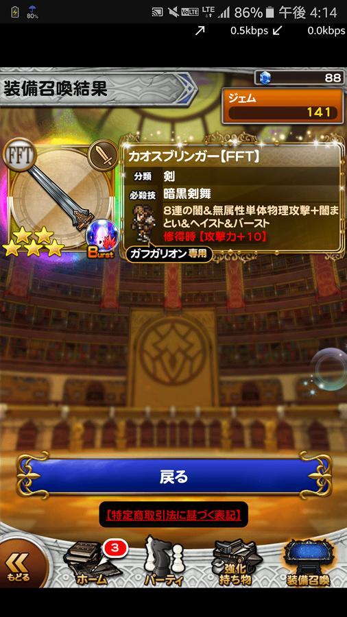 乱世を征す剣技 公式 Ffrk Final Fantasy Record Keeper最速攻略wiki