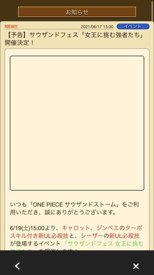 フェスイベント 公式 サウスト One Piece サウザンドストーム最速攻略wiki
