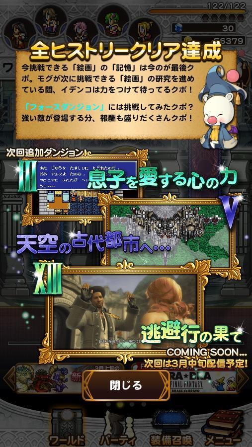 飛空艇3 ヒストリー 公式 Ffrk Final Fantasy Record Keeper最速攻略wiki