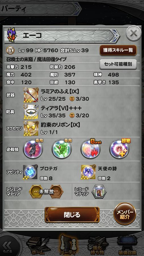 エーコ 公式 Ffrk Final Fantasy Record Keeper最速攻略wiki