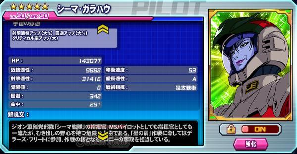シーマ ガラハウ No 151 公式 ガントラ ガンダムトライヴ最速攻略wiki
