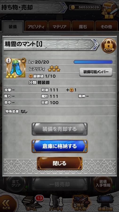 精霊のマント I 公式 Ffrk Final Fantasy Record Keeper最速攻略wiki