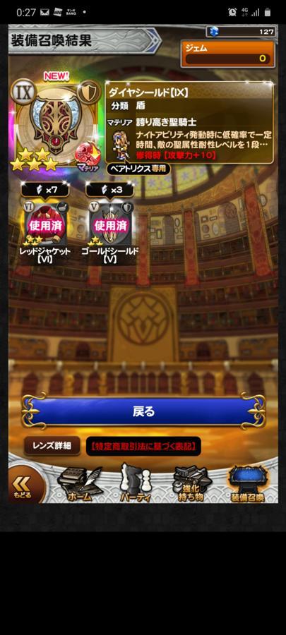 装備召喚事前告知情報 公式 Ffrk Final Fantasy Record Keeper最速攻略wiki