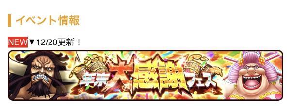 年末年始キャンペーンの遊び方 公式 サウスト One Piece サウザンドストーム最速攻略wiki