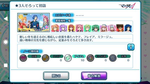 3人そろって初詣 公式wiki 歌マクロス スマホdeカルチャー 公式wiki マクロス