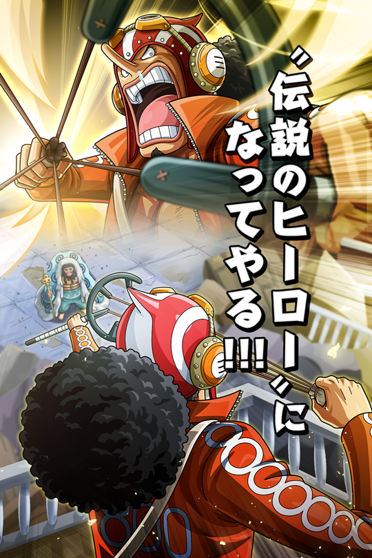伝説のヒーロー に ウソップ 新世界 公式 サウスト One Piece サウザンドストーム最速攻略wiki