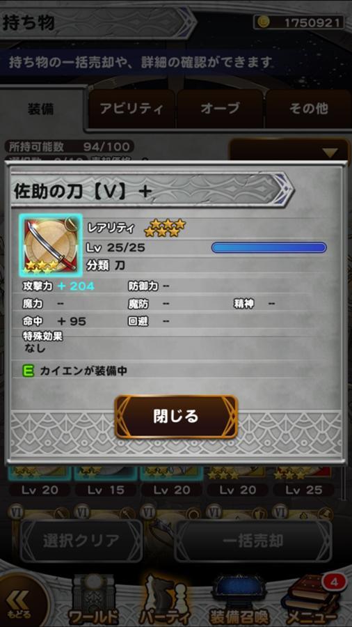 さすけのかたな　 佐助の刀【V】 | 公式【FFRK】FINAL FANTASY Record Keeper最速