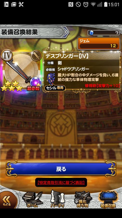 デスブリンガー Iv 公式 Ffrk Final Fantasy Record Keeper最速攻略wiki