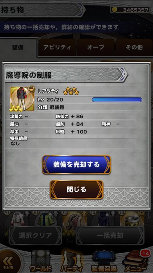魔導院の制服 公式 Ffrk Final Fantasy Record Keeper最速攻略wiki