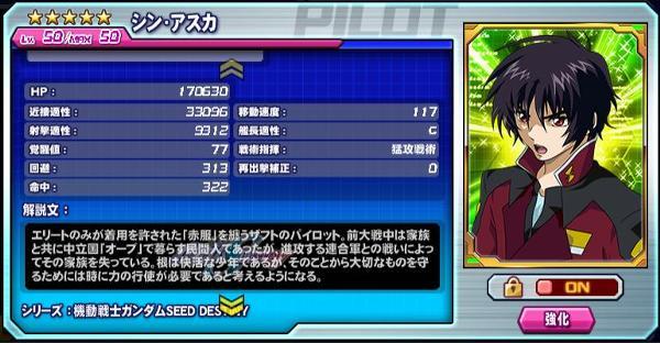 シン アスカ No 166 公式 ガントラ ガンダムトライヴ最速攻略wiki
