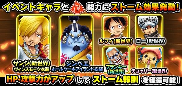 キャラ勢力獲得イベント 騎士道の男 仁義の男 公式 サウスト One Piece サウザンドストーム最速攻略wiki