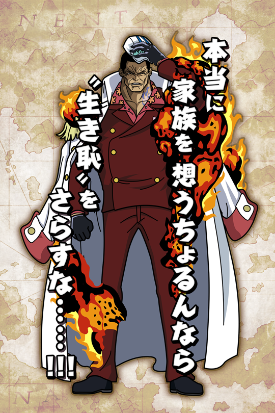 生き恥 をさらすな 赤犬 サカズキ 公式 サウスト One Piece サウザンドストーム最速攻略wiki