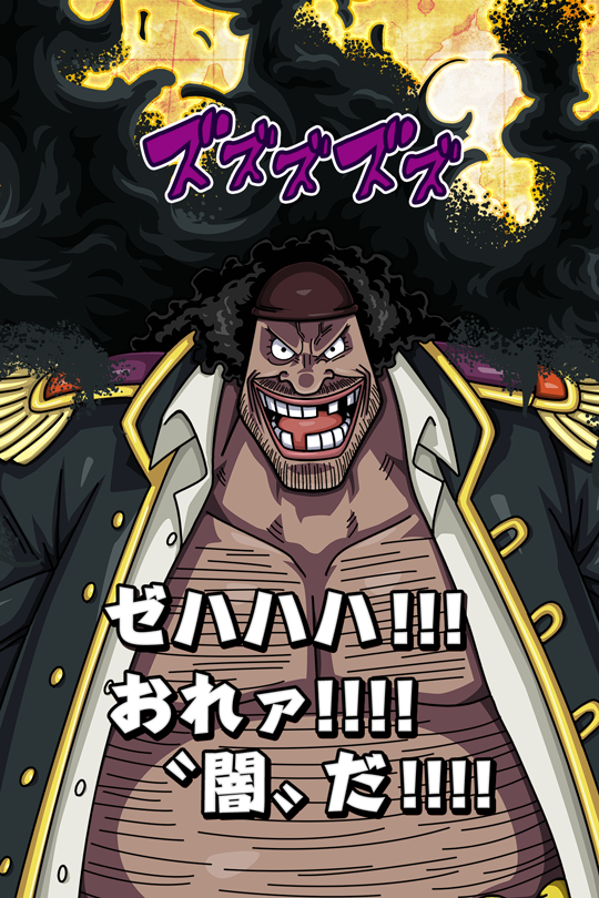 おれァ 闇 だ 黒ひげ 公式 サウスト One Piece サウザンドストーム最速攻略wiki
