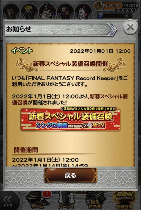 FFRKレポート～年末特別号2021～ | 公式【FFRK】FINAL FANTASY Record