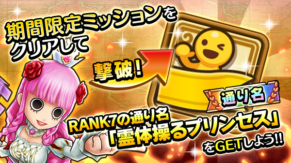 激闘イベント 霊体操るプリンセス 絶級 追加 公式 サウスト One Piece サウザンドストーム最速攻略wiki